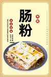 肠粉