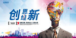 创意思维
