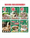 猪杂汤粉猪杂汤饭