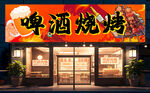 烧烤店招牌  门头