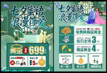 七夕珠宝黄金活动单页