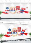 红色引擎企业党建文化墙