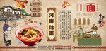 河南烩面背景墙