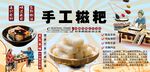 手工糍粑