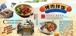 烤肉拌饭背景墙