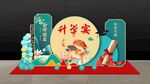 升学宴美陈