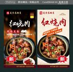 红烧肉