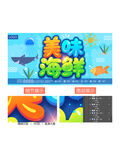 海鲜