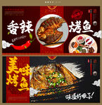 烤鱼