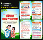 全国保险公众宣传日海报