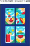 夏日清凉饮品插画素材