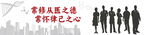 医院团队形象墙背景设计