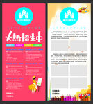 火热招生中宣传页设计