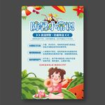 防暑小知识