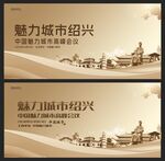 绍兴 