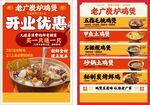 炭炉鸡煲宣传单