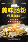 肠粉