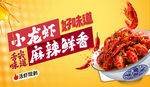 麻辣鲜香小龙虾美食