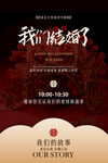 复古婚礼邀请函活动海报