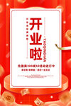 开业