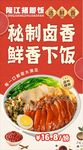 隆江猪脚饭