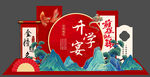 升学宴舞台