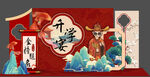 升学宴舞台