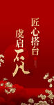 红色展板