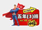 班级手举牌图片