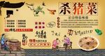 杀猪菜背景墙
