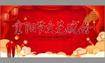 重阳节文艺晚会背景图