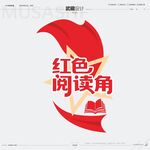 阅读角