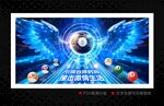 台球海报