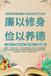 廉政标语宣传海报