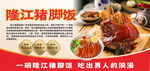 猪脚饭