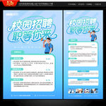 校园招聘海报