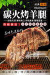 碳火烤羊腿