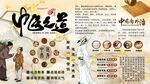 中医养生之道背景墙