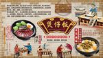 煲仔饭背景墙