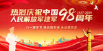 建军98周年