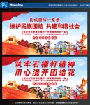 民族团结宣传海报