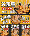 关东煮灯箱
