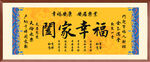 阖家幸福 装饰画挂画