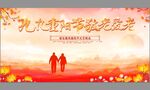重阳敬老共赏美好夕阳景