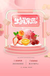 生鲜果蔬促销展示