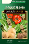绿色蔬菜开业啦