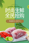 时尚生鲜全民抢购盛宴
