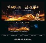 演讲辩论阅读大会