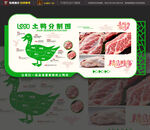 鸭肉分割图