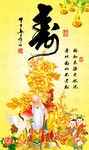 寿字